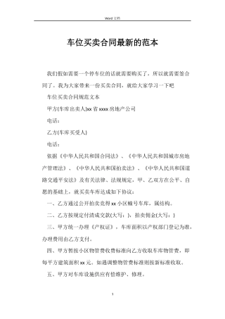 车位买卖合同最新的