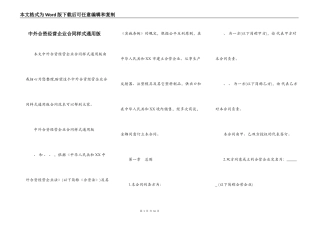 中外合资经营企业合同样式通用版