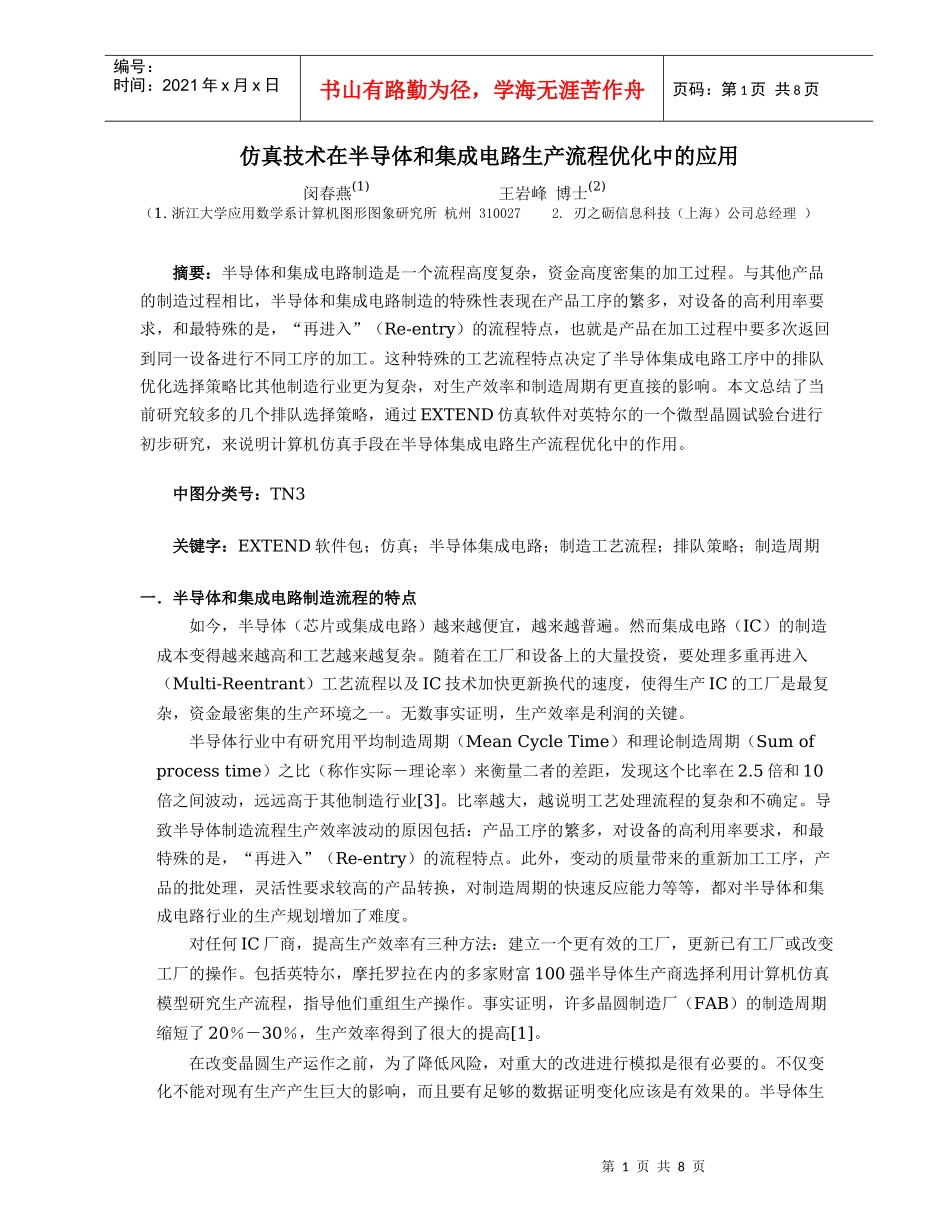 仿真技术在流程绩效管理中的应用_第1页