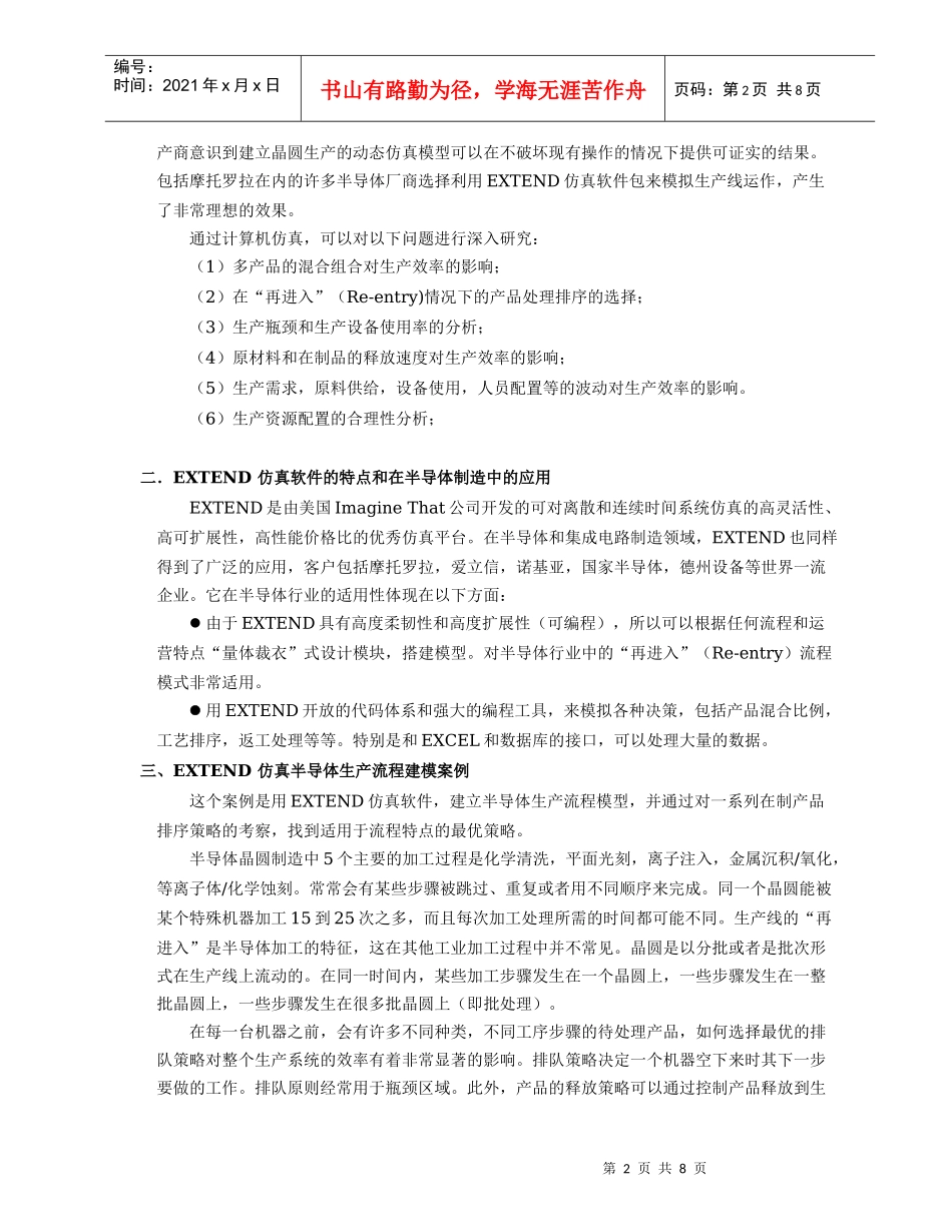 仿真技术在流程绩效管理中的应用_第2页