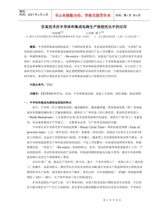 仿真技术在流程绩效管理中的应用