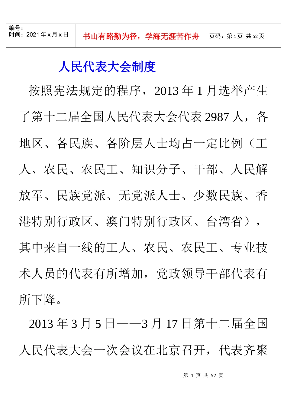 人民代表大会制度汇编_第1页