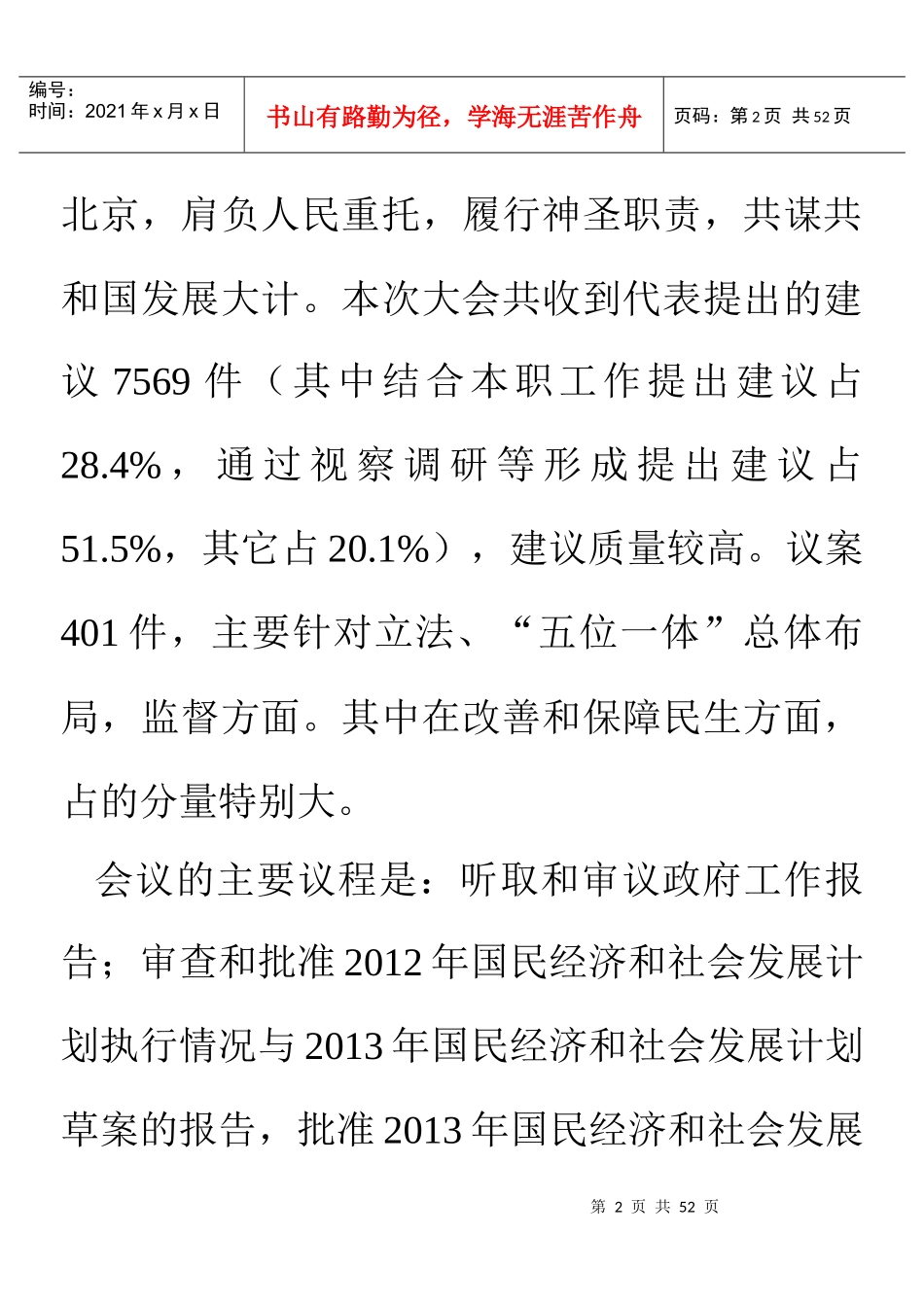 人民代表大会制度汇编_第2页