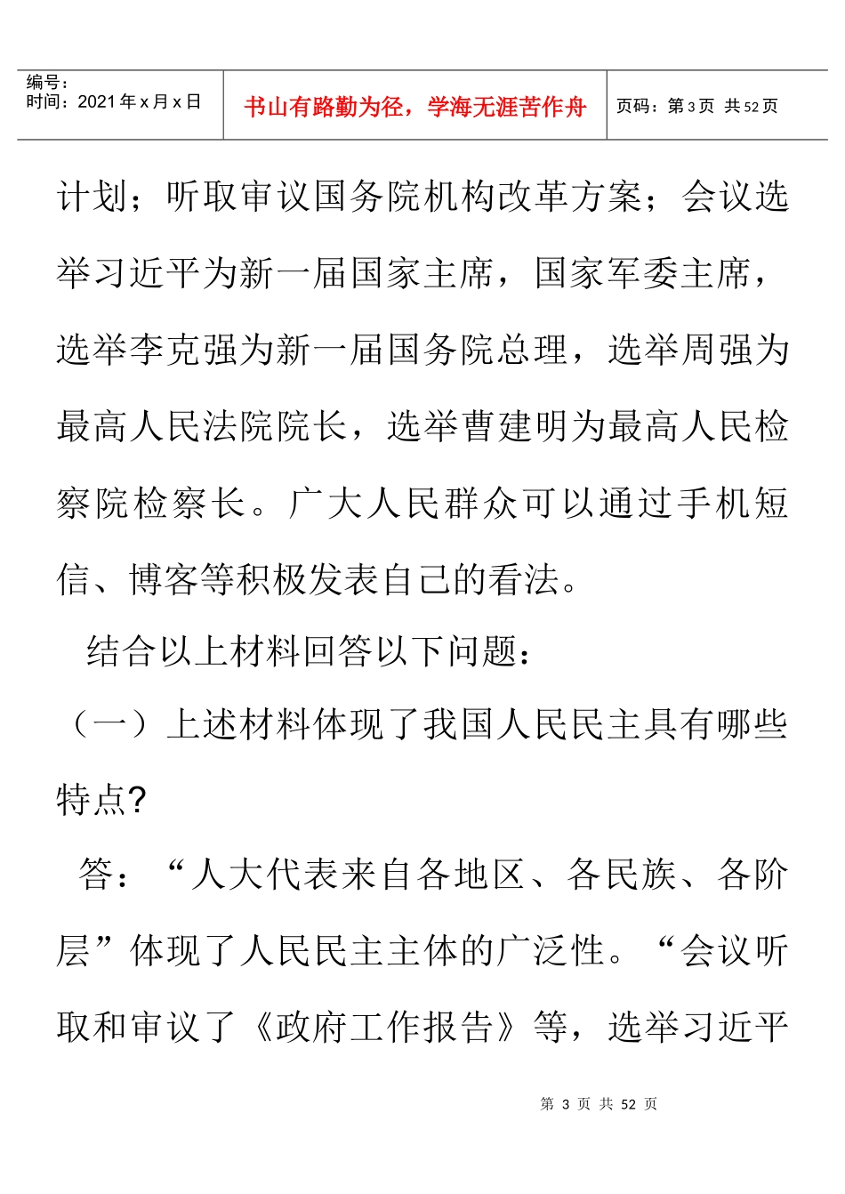 人民代表大会制度汇编_第3页