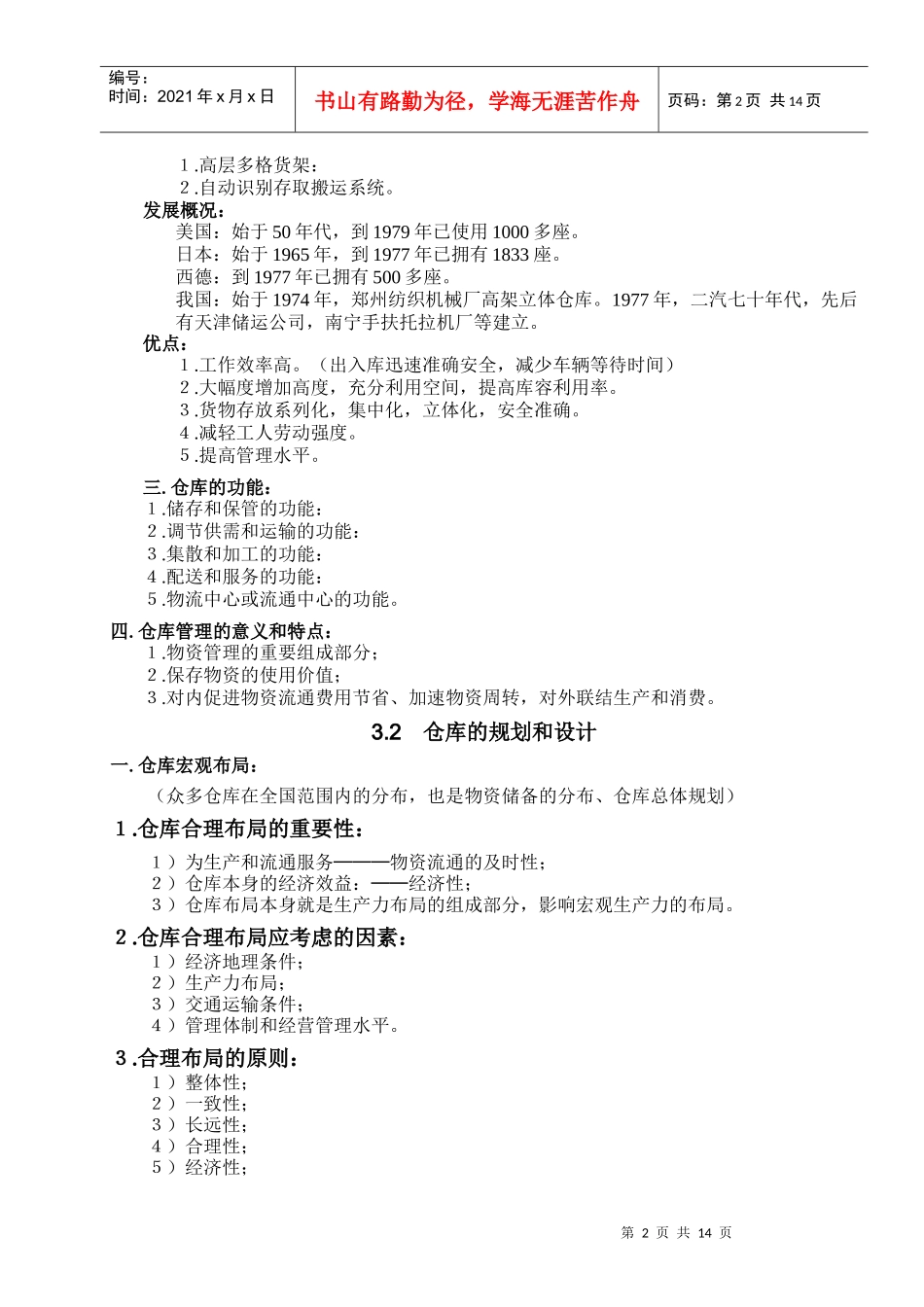 仓储物流管理_第2页