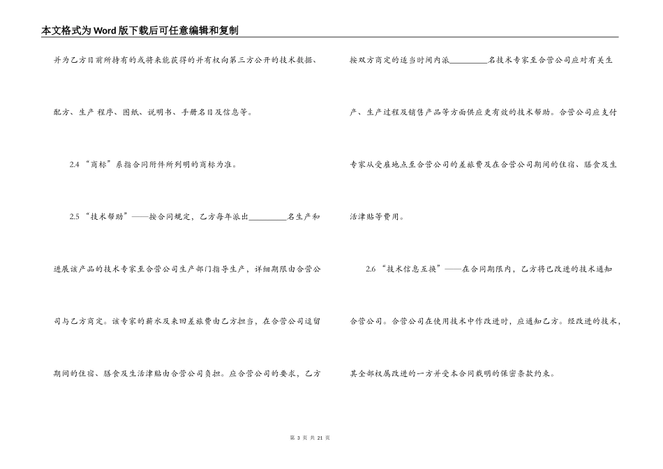 技术合作合同样本3篇_第3页