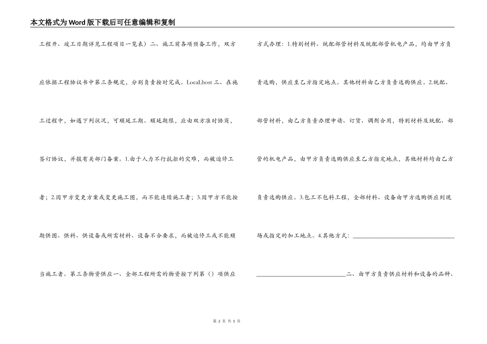 建筑安装工程承包合同(B)_第2页