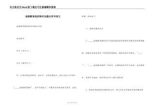 连锁教育组织特许加盟合同书范文