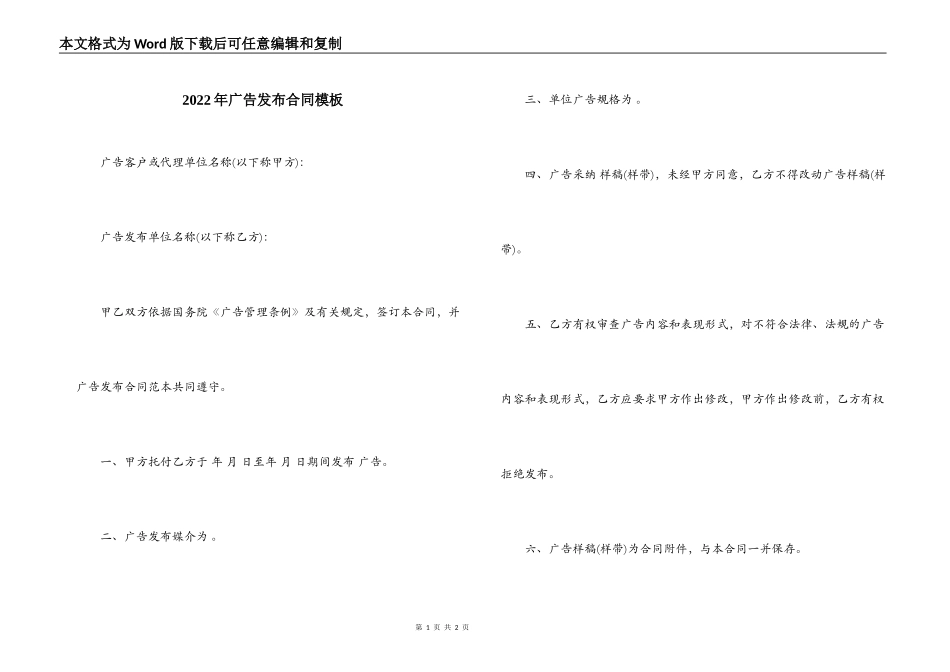 2022年广告发布合同模板_第1页