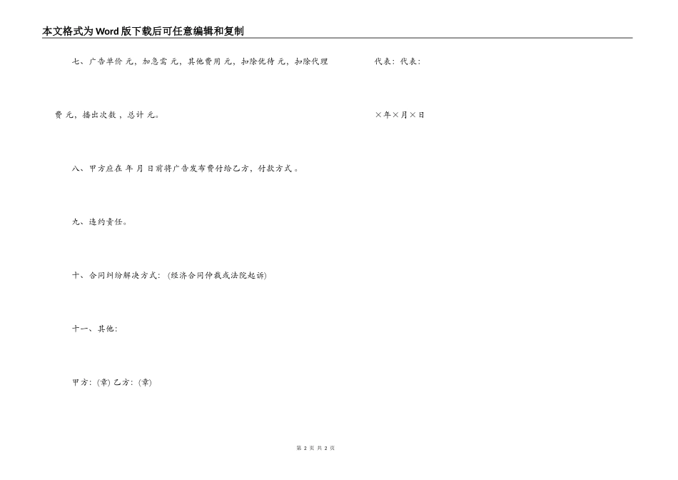 2022年广告发布合同模板_第2页