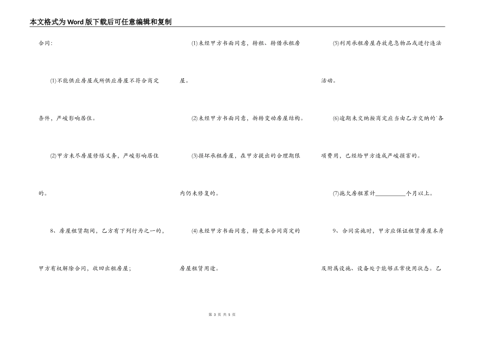 深圳市房屋租赁合同书正式版_第3页