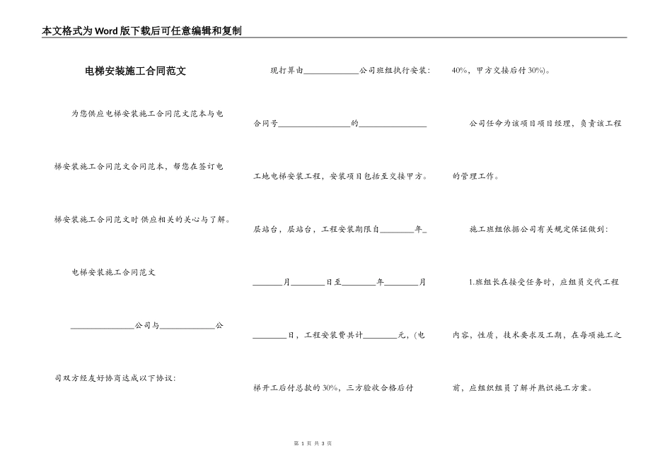 电梯安装施工合同范文_第1页