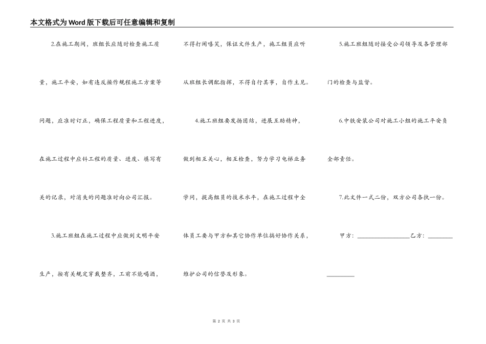 电梯安装施工合同范文_第2页