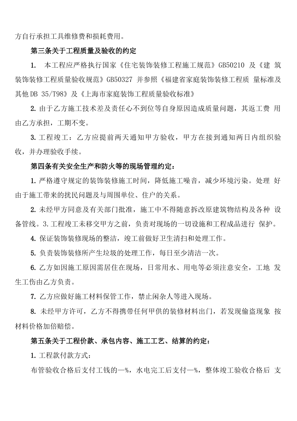 水电站承包合同范本_第2页