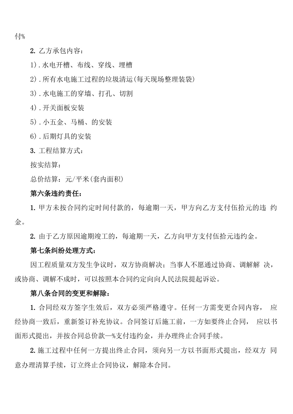 水电站承包合同范本_第3页