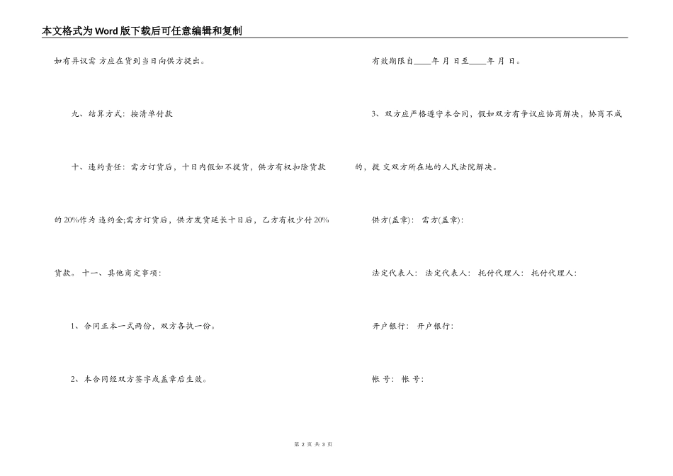 五金机电购销合同_第2页