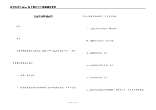 五金机电购销合同