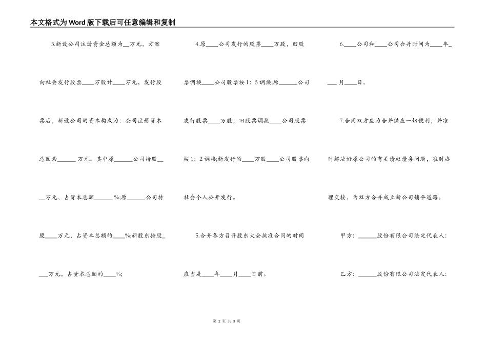 股份有限公司合并合同书_第2页