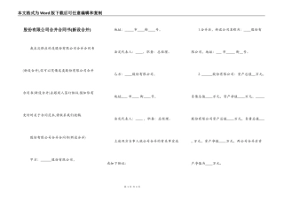 股份有限公司合并合同书