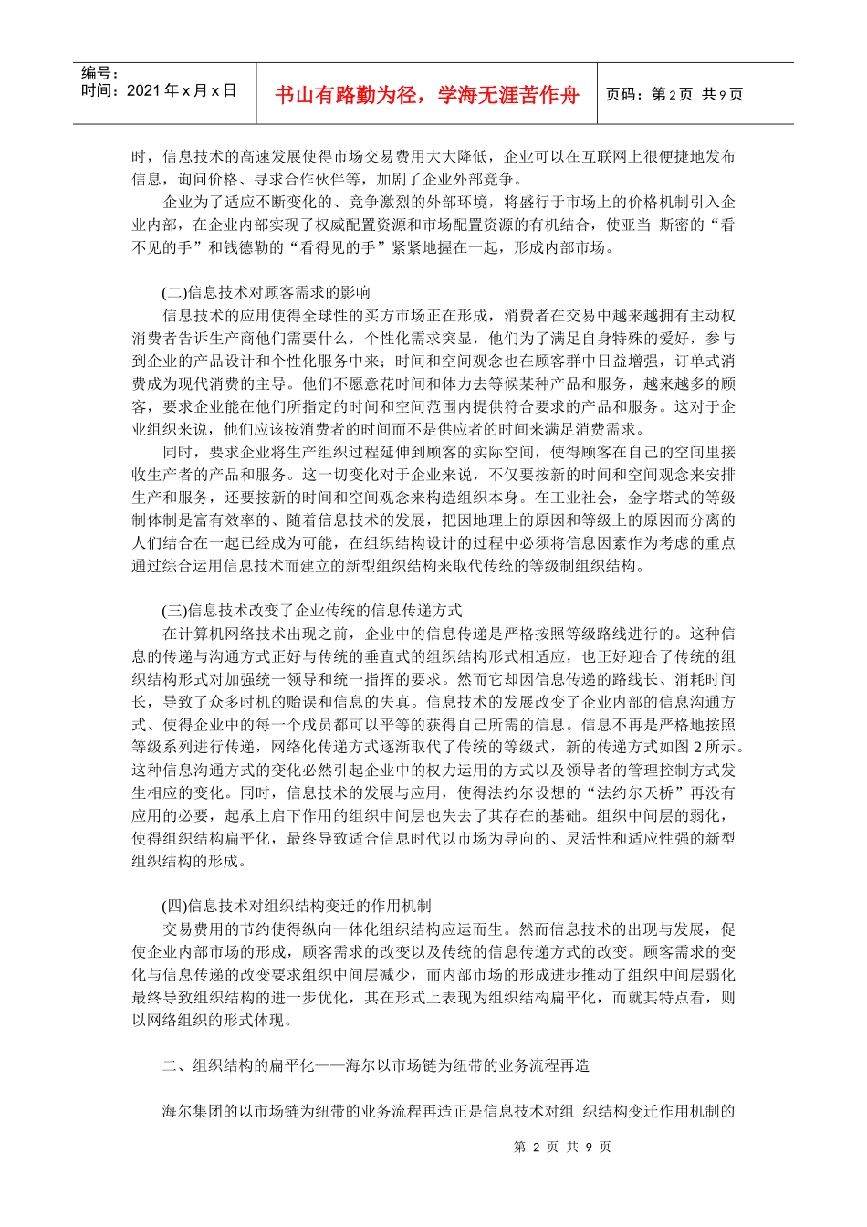 企业战略-信息时代的企业内部市场网络组织变迁_第2页