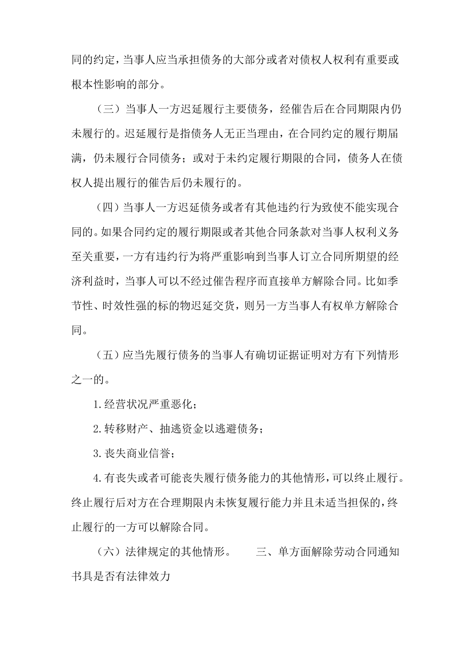 单方面解除合同通知书模板_第2页