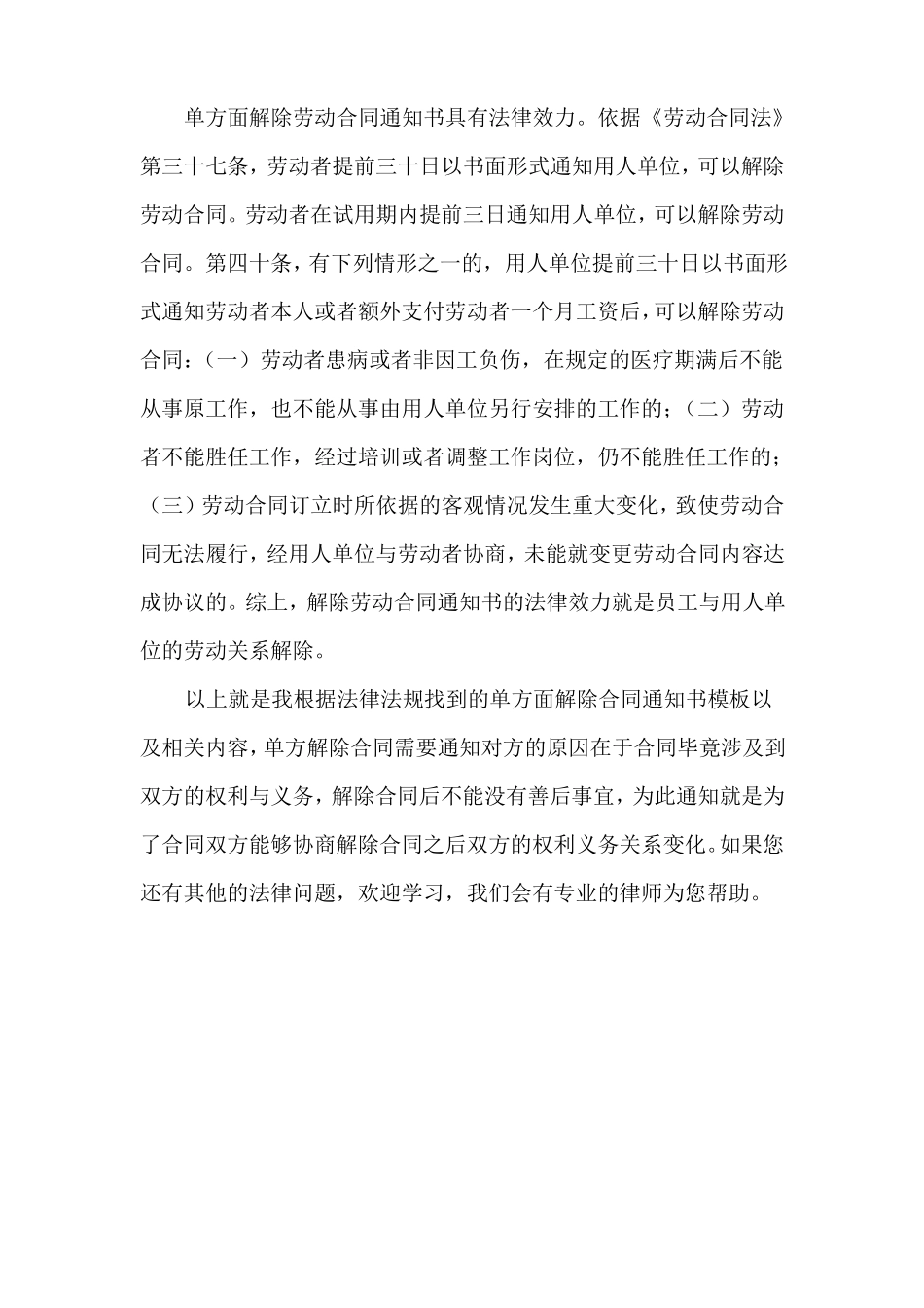 单方面解除合同通知书模板_第3页