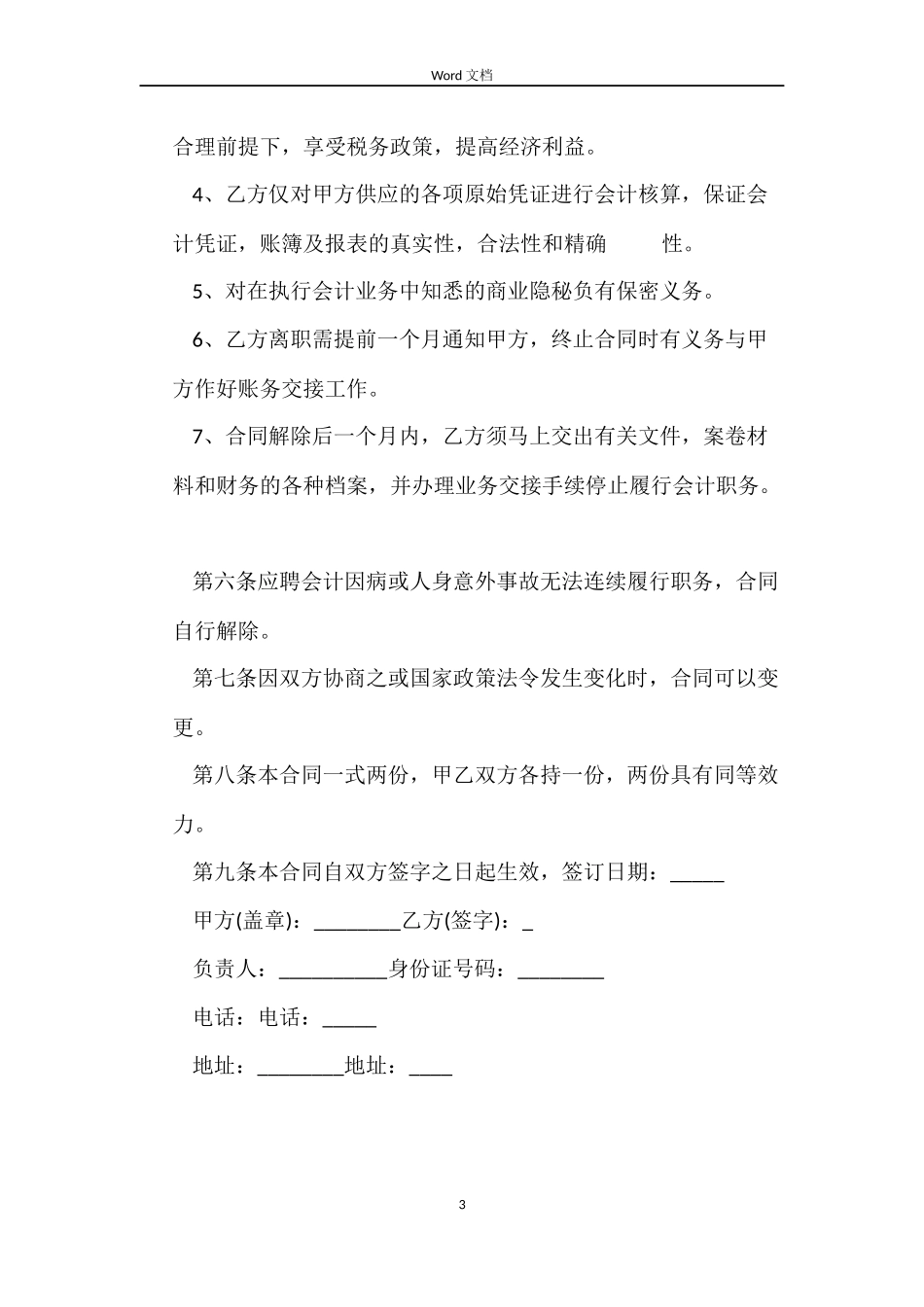 会计人员劳动的合同范本_第3页