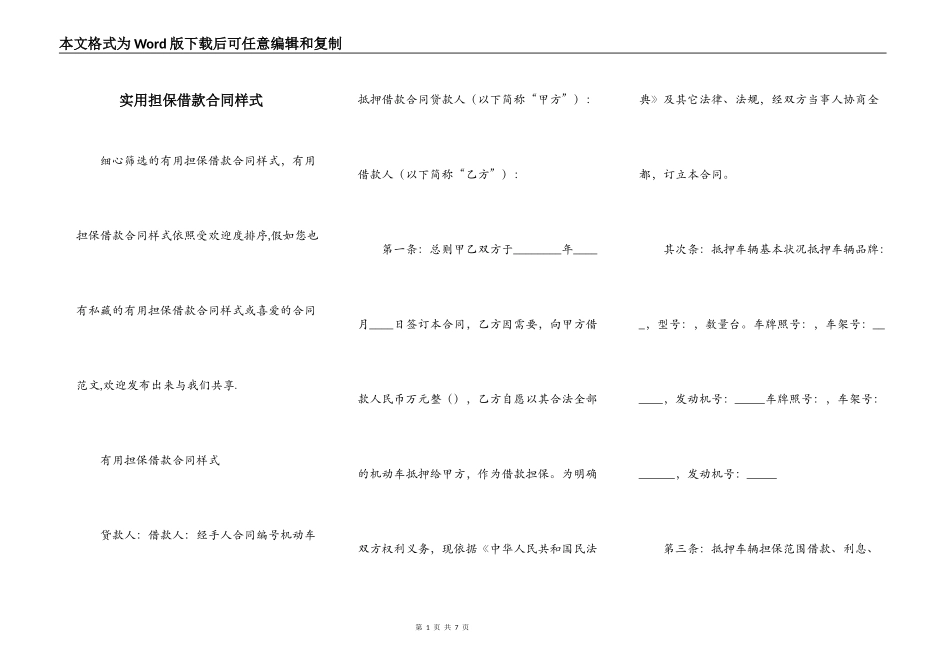 实用担保借款合同样式_第1页