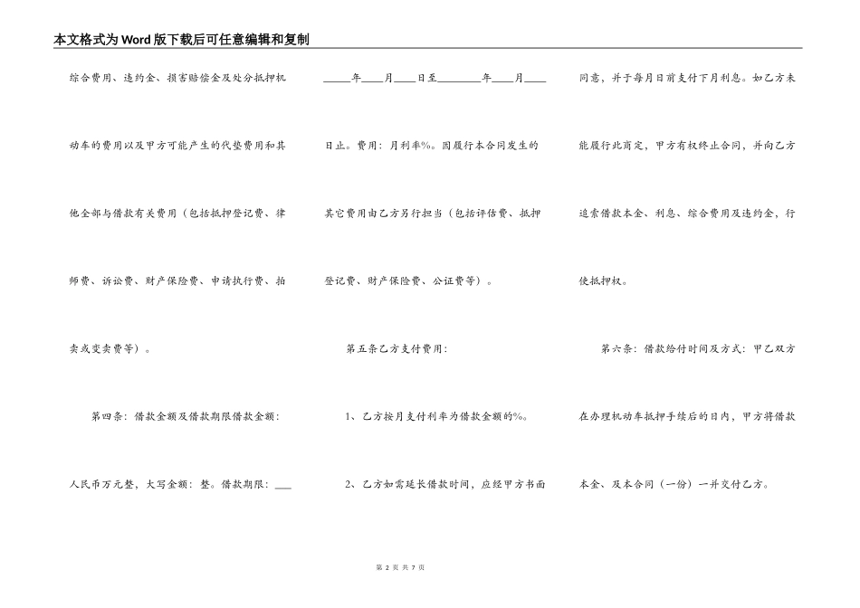 实用担保借款合同样式_第2页