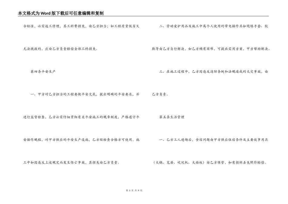 建筑安装工程分包合同_第3页