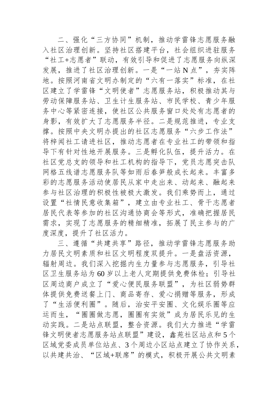 2024年在学雷锋志愿服务工作推进会发言_第2页