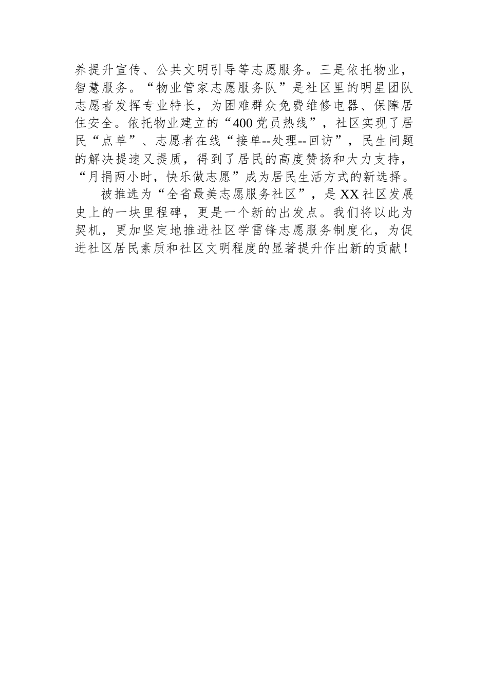 2024年在学雷锋志愿服务工作推进会发言_第3页