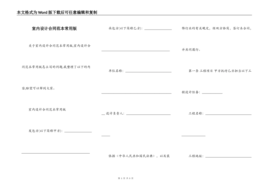 室内设计合同范本常用版_第1页