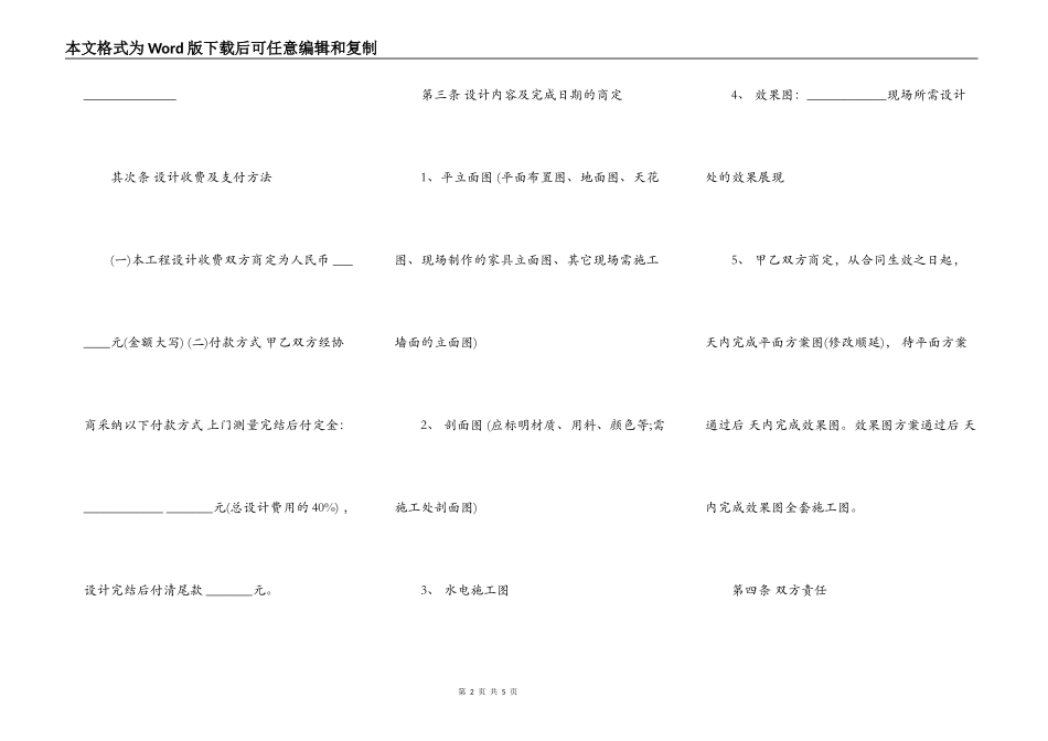 室内设计合同范本常用版_第2页