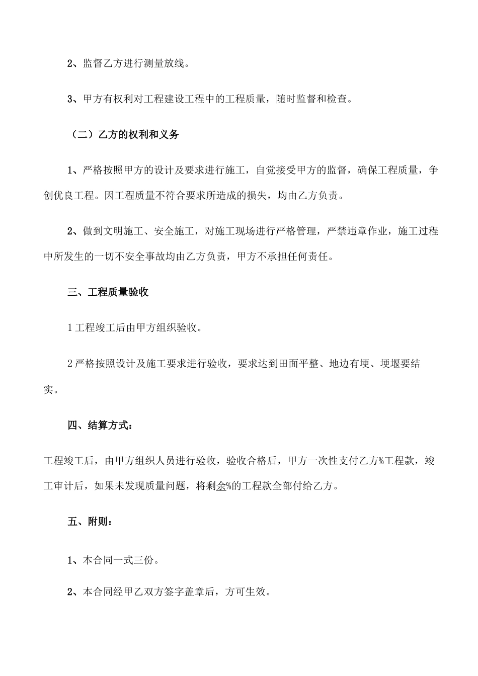 土地平整工程承包合同范本_第2页