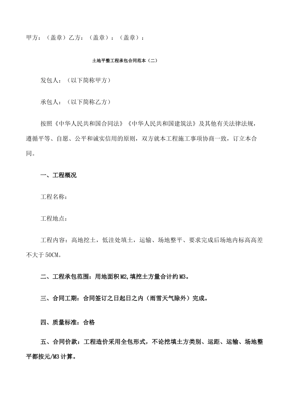 土地平整工程承包合同范本_第3页