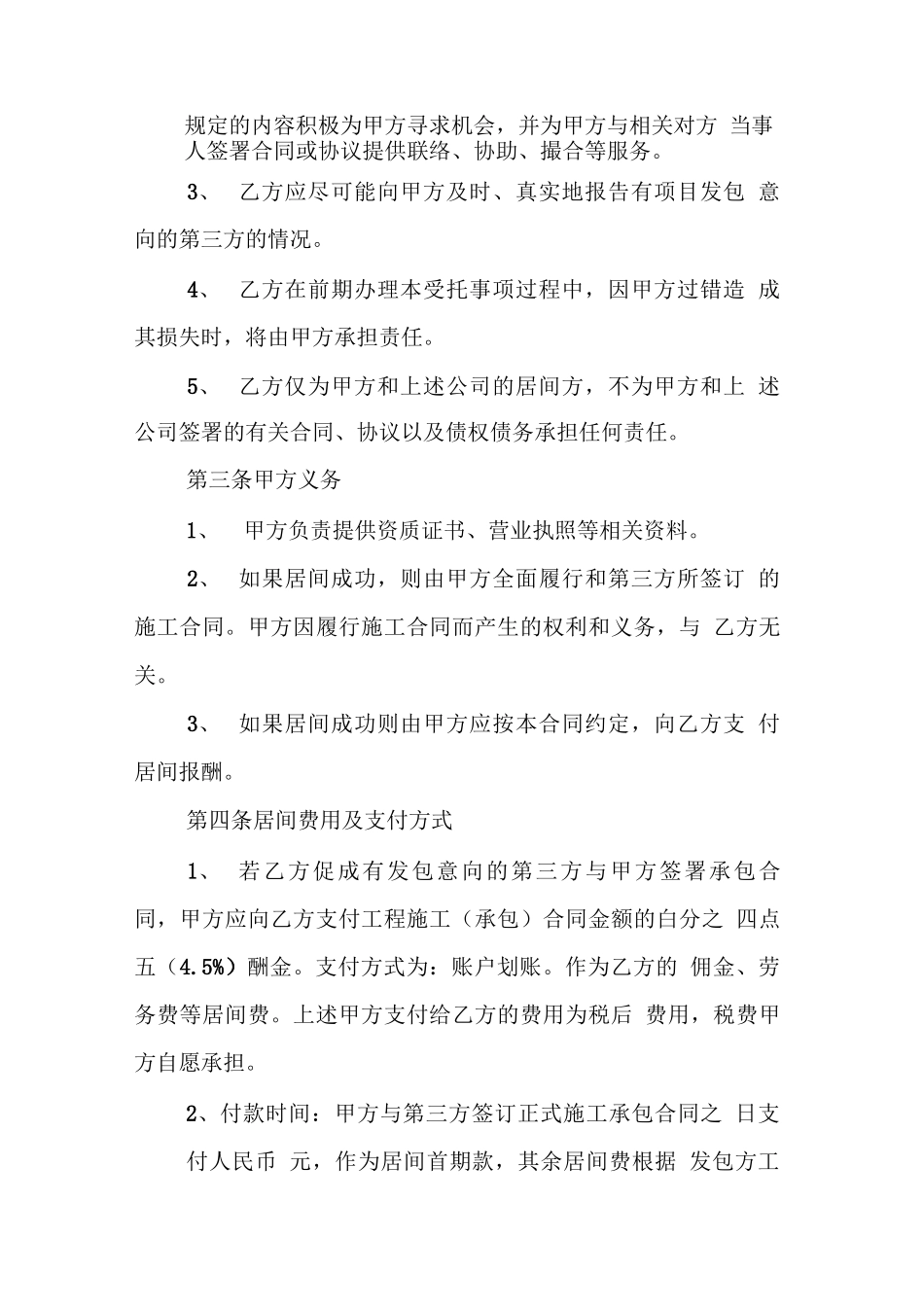 工程项目居间合同_第2页