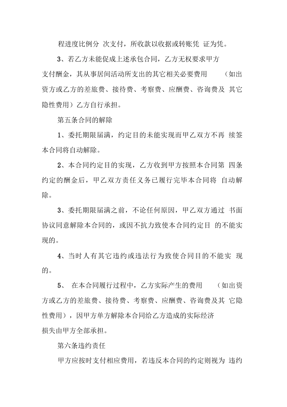 工程项目居间合同_第3页