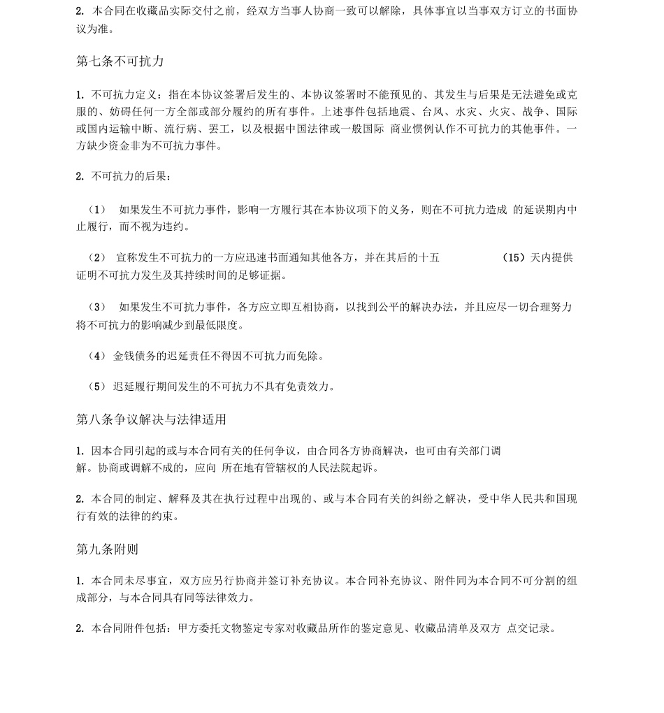 博物馆文物藏品购买合同_第3页