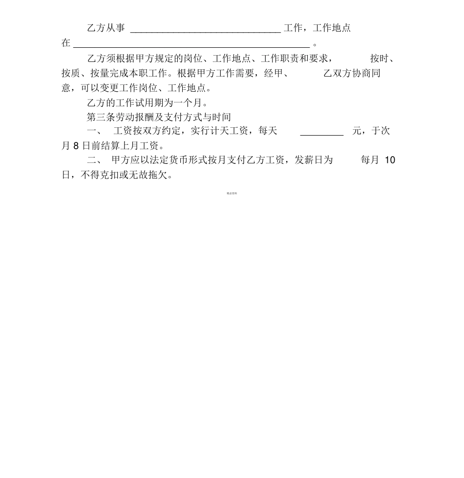残疾人就业劳动合同_第2页