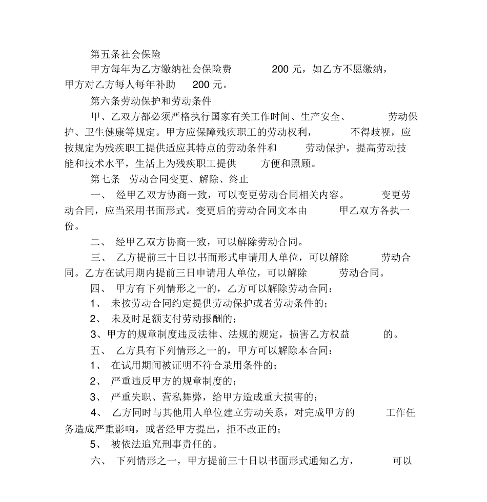 残疾人就业劳动合同_第3页