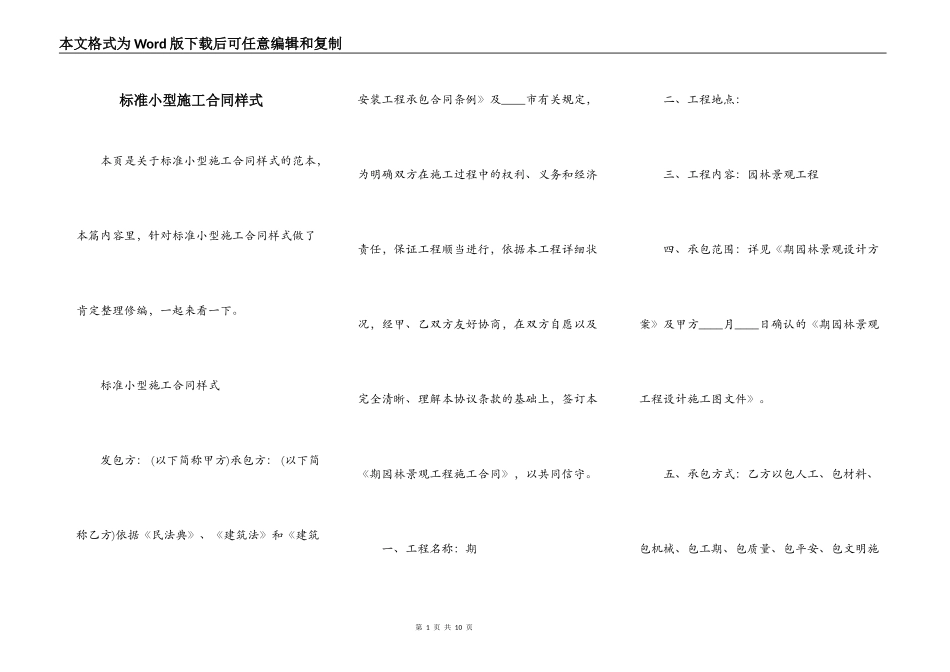 标准小型施工合同样式_第1页