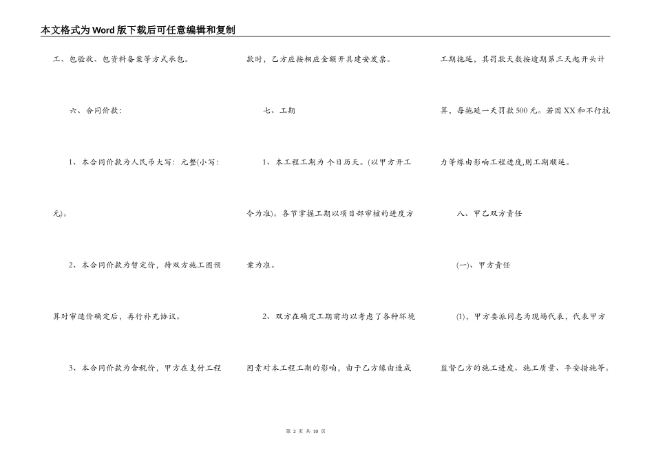 标准小型施工合同样式_第2页