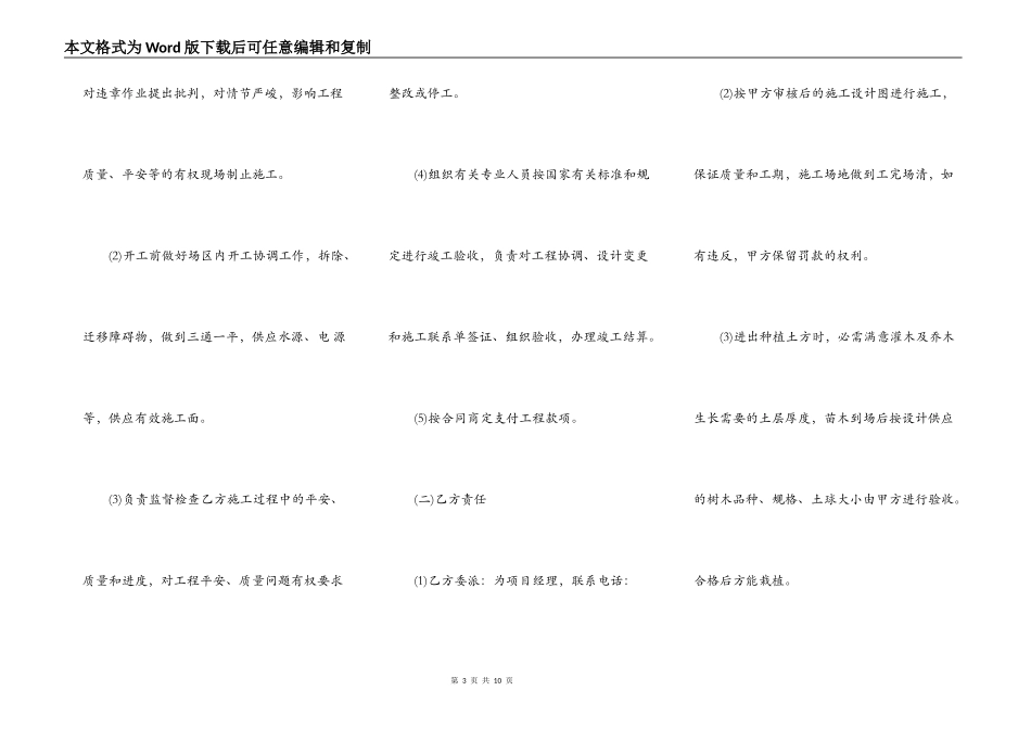 标准小型施工合同样式_第3页
