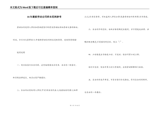 16年最新劳动合同样本范例参考