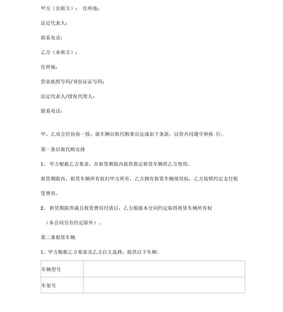 汽车以租代购合同协议书范本_第2页