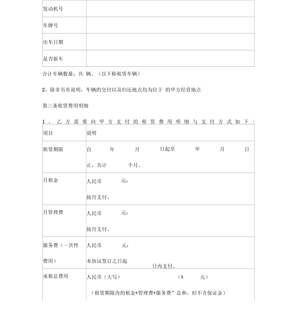 汽车以租代购合同协议书范本_第3页