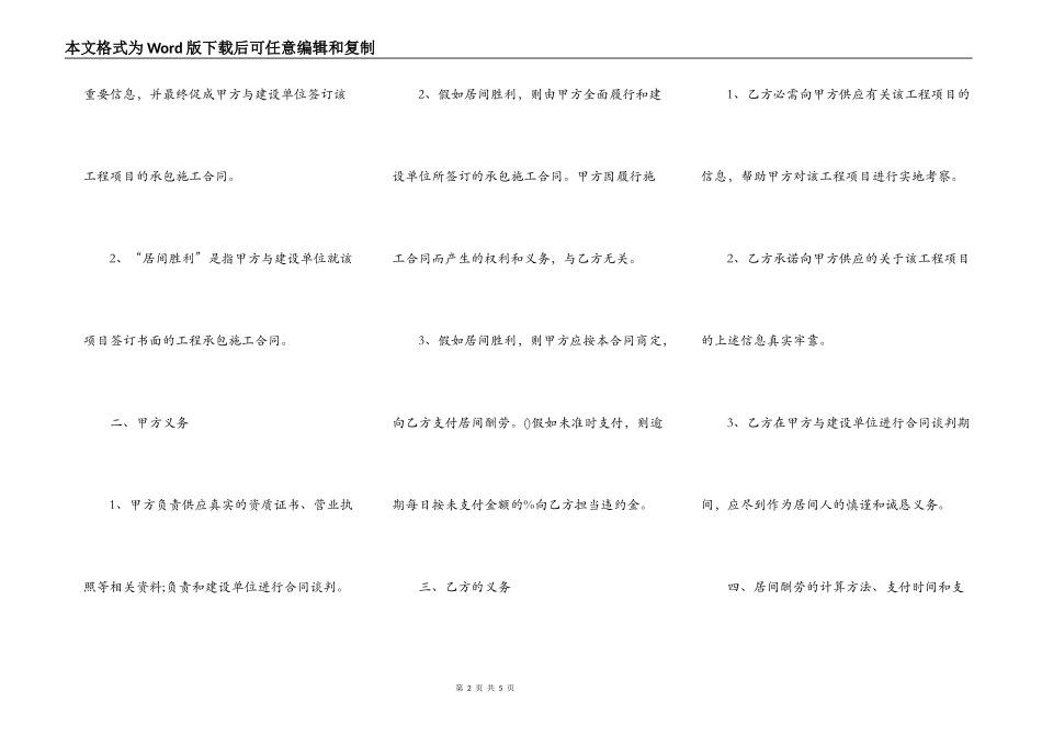 光伏项目委托施工合同范本_第2页