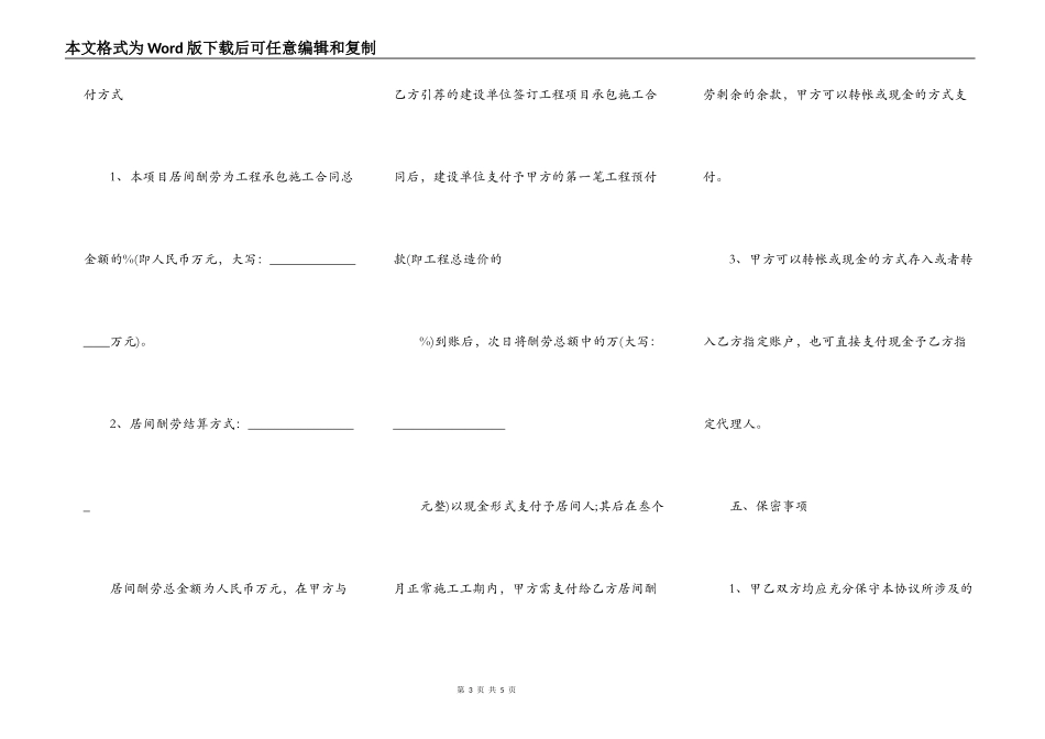 光伏项目委托施工合同范本_第3页