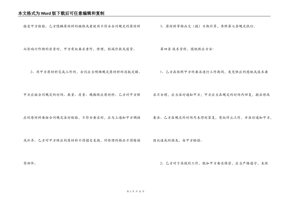 生产加工合同范本_第2页